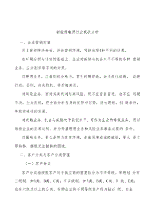 新能源电源行业现状分析.docx