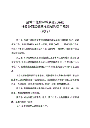 行政处罚裁量基准编制和适用规则（试行）.docx