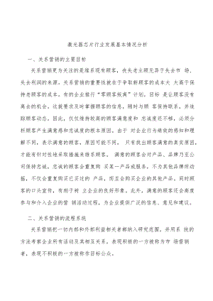 激光器芯片行业发展基本情况分析.docx
