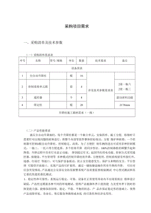 采购项目需求.docx