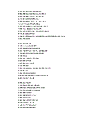 简要说明拉马克对进化论的主要观点.docx