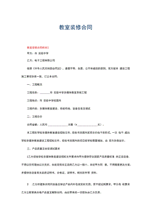 教室装修合同.docx