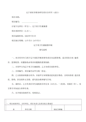 辽宁省医学教育研究项目合同书(试行).docx