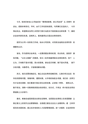 青年员工座谈会发言2篇.docx