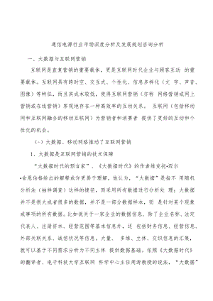 通信电源行业市场深度分析及发展规划咨询分析.docx