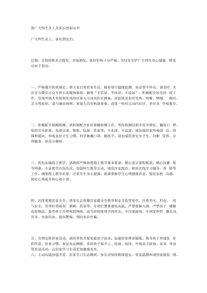 致广大师生员工及家长的倡议书.docx