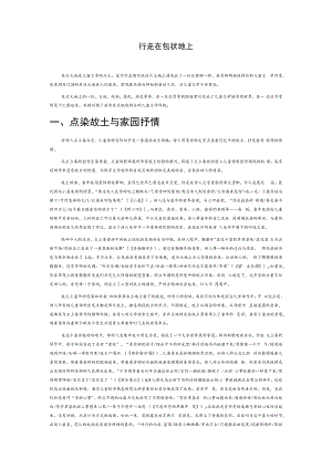 行走在东北大地上.docx