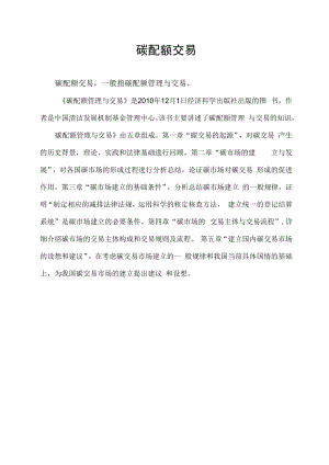 碳配额交易.docx