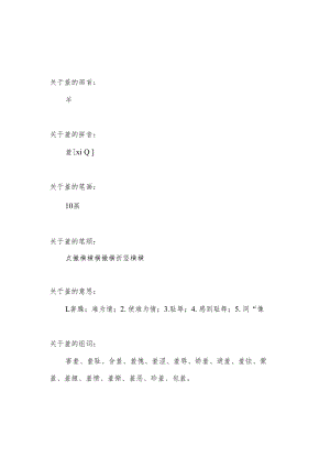 羞的部首是什么偏旁.docx