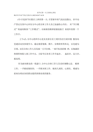 春节后第一天 人到岗心到位.docx