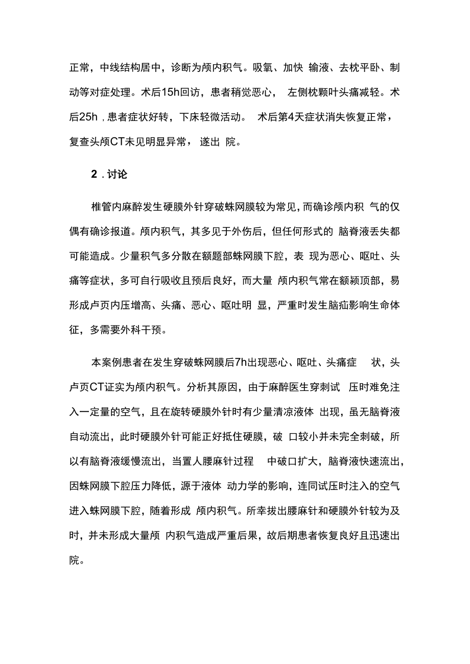 麻醉科医师医师晋升副主任(主任)医师例分析专题报告(椎管内麻醉).docx_第3页