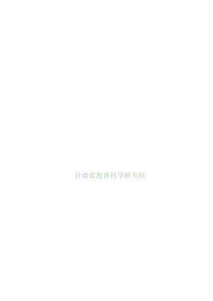 甘肃省EURTPPT.docx