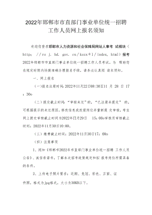 邯郸市2014年事业单位公开招聘工作人员考试.docx
