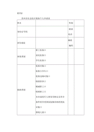 苏州市社会医疗救助个人申请表.docx
