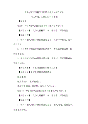 青岛版五年级科学下册第三单元知识点汇总.docx
