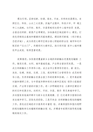 郑新融合理念引领、统筹推进3.24报综合科.docx