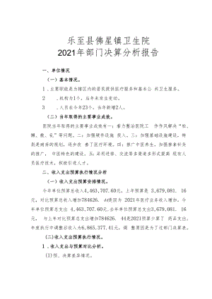 部门决算分析报告撰写提纲（部门用）.docx