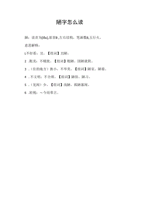 陋字怎么读.docx