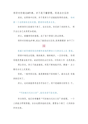 领导对你做这4件事并不是不懂管理而是在打压你.docx