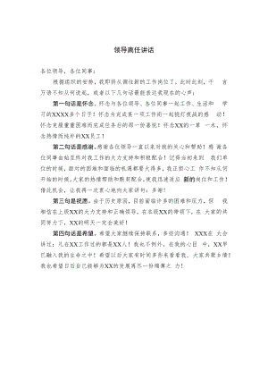 领导离任讲话（范文）.docx