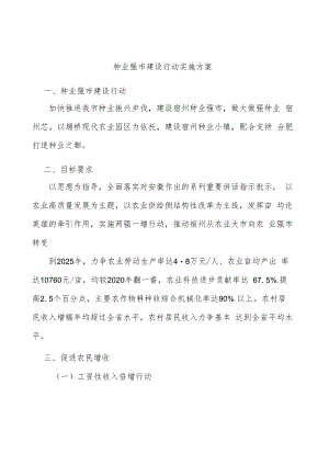 种业强市建设行动实施方案.docx