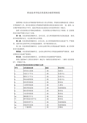 职业技术学院应用系统分级管理制度.docx