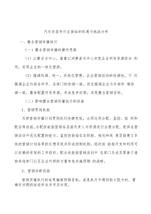汽车改装件行业面临的机遇与挑战分析.docx