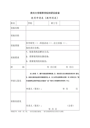 贵州省烟草品质研究重点实验室.docx
