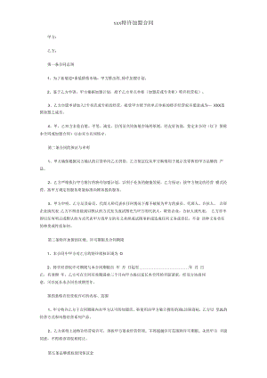 服装品牌加盟合同.docx