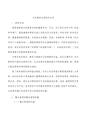 汽车模具发展现状分析.docx