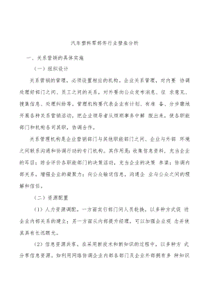 汽车塑料零部件行业壁垒分析.docx