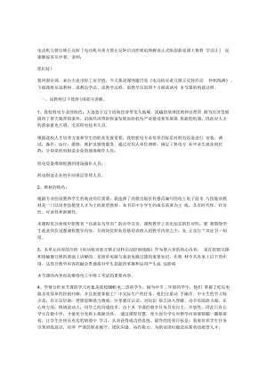 电动机互锁自锁正反转[电动机双重互锁正反转启动控制电路解说正式版创新说课大赛教学设计].docx