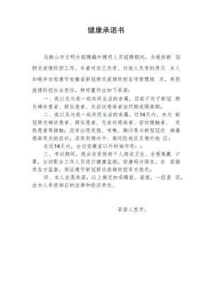 附件4：健康承诺书1024docx.docx