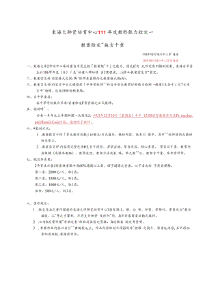 東海大學師資培育中心111教案檢定實施計畫1111014修正docx.docx