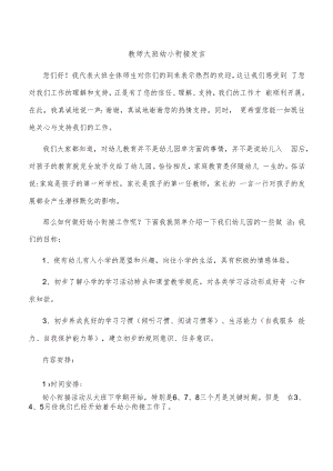 教师大班幼小衔接发言.docx