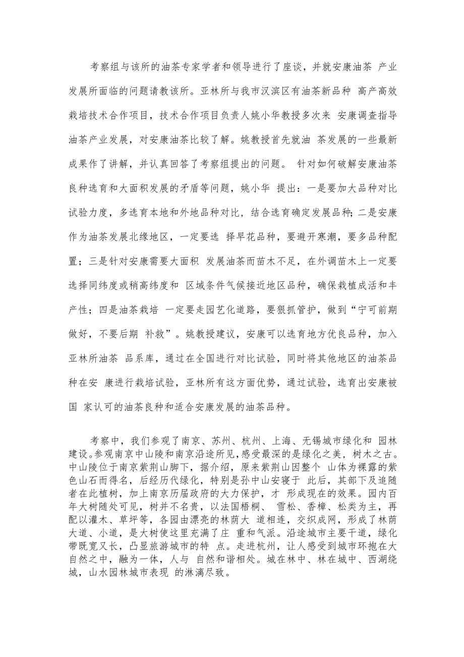 油茶产业发展考察报告.docx_第3页