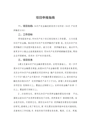 项目申报指南.docx