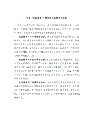 绩效考评工作经验交流材料.docx