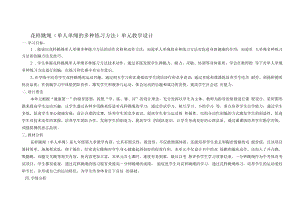 花样跳绳（单人单绳的多种练习方法）单元教学 设计.docx