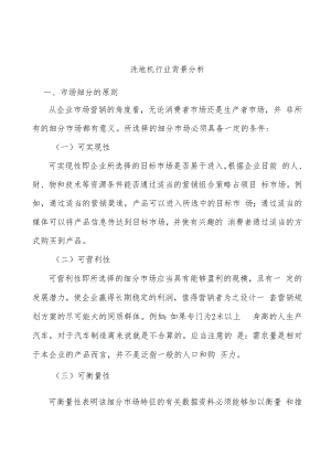 洗地机行业背景分析.docx