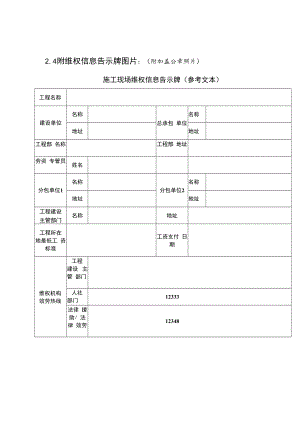 维权告示牌.docx