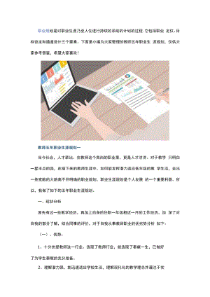 教师五年职业生涯规划.docx