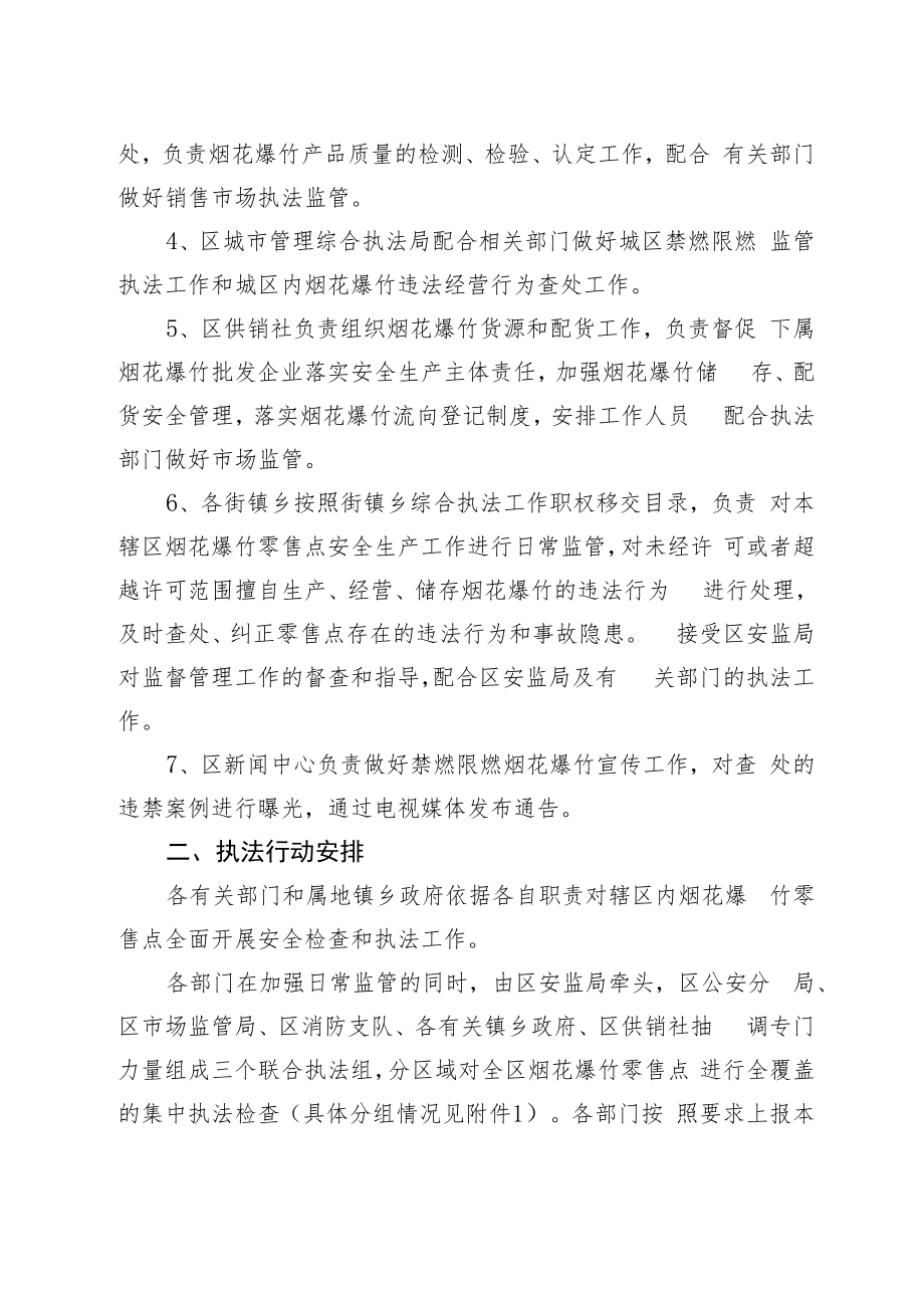 蓟州区2018年春节期间烟花爆竹安全监管及联合执法工作实施方案.docx_第2页