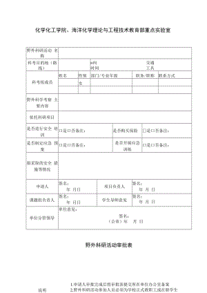 湖南农业大学公务外出审批表.docx