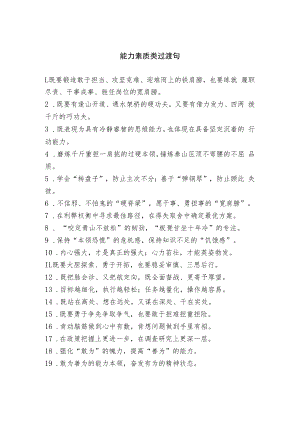 能力素质类过渡句.docx