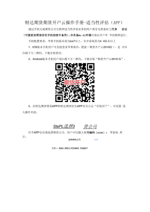 财达期货期货开户云操作手册-适当性评估（APP）docx.docx