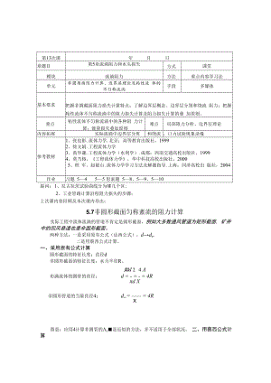 流动阻力和水头损失.docx