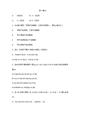 概率论习题一.docx