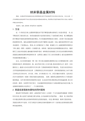 纳米金属材料.docx