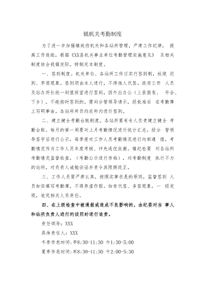 镇机关考勤制度.docx